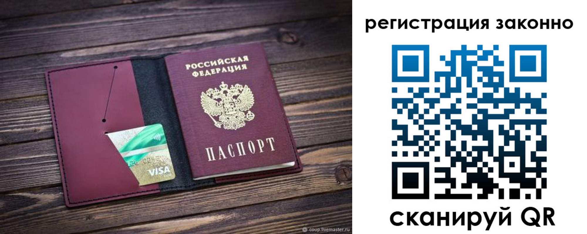прописка законно в Боготоле