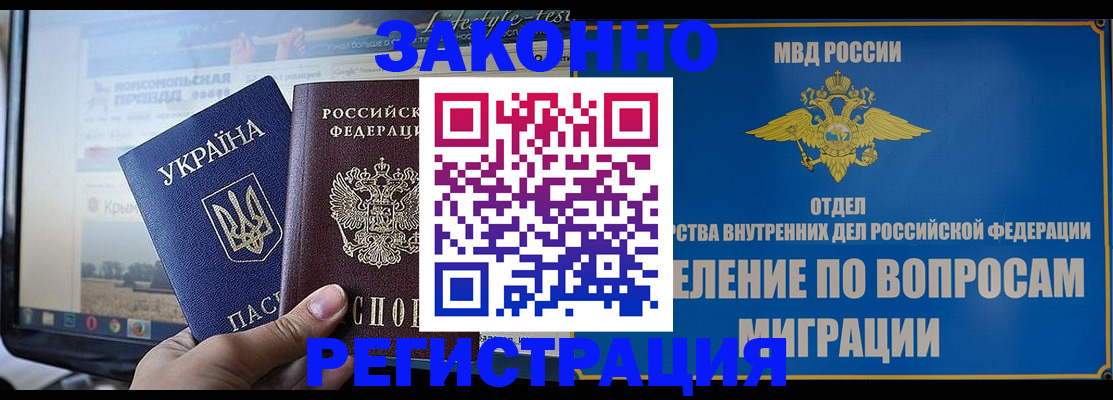 временная прописка в Боготоле